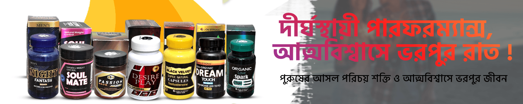 সাপ্লিমেন্ট ব্যানার